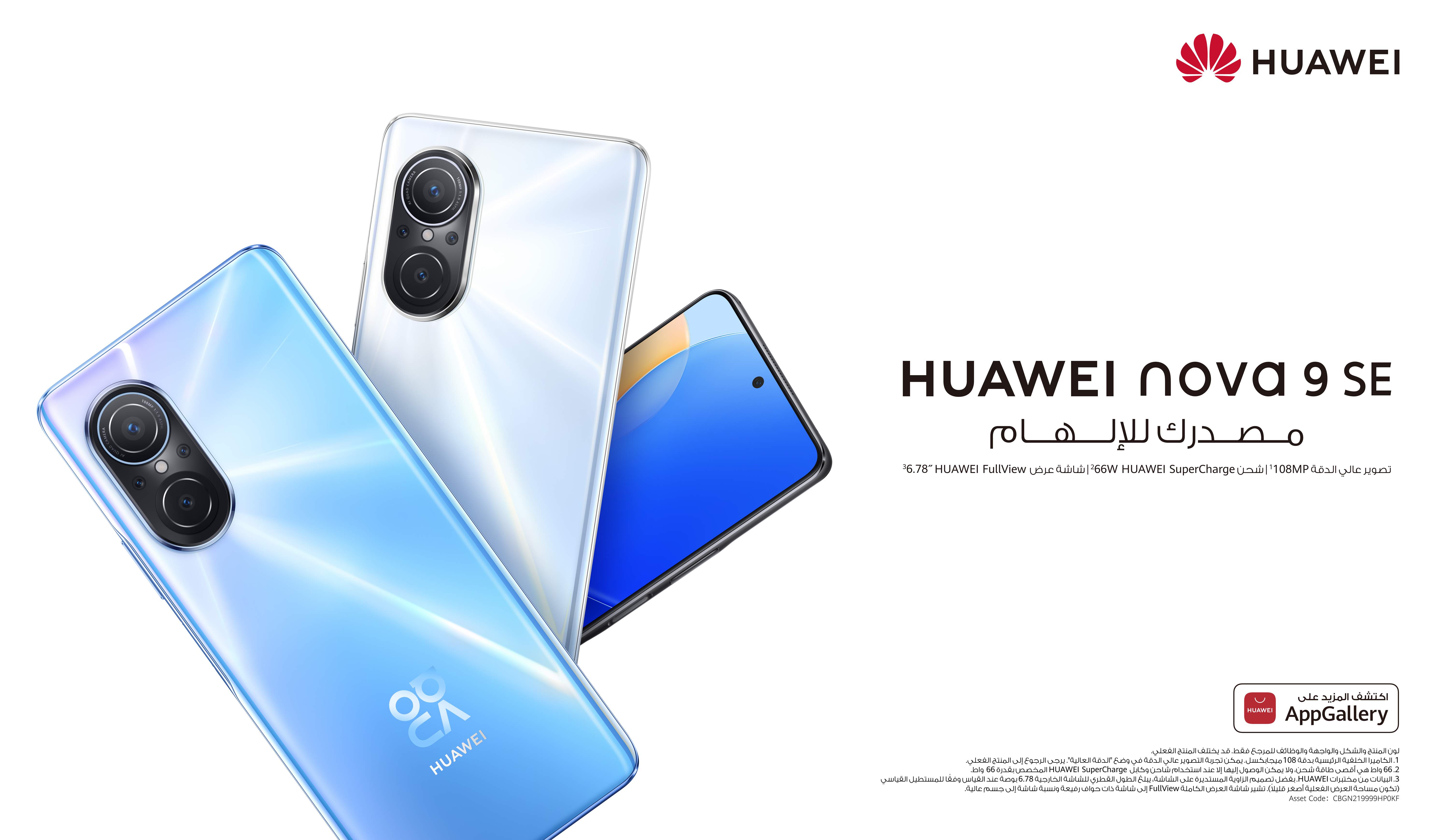 HUAWEI nova 9 SE- Here is what blew our minds in the utmost 108MP Camera Phone with 66W SuperCharge